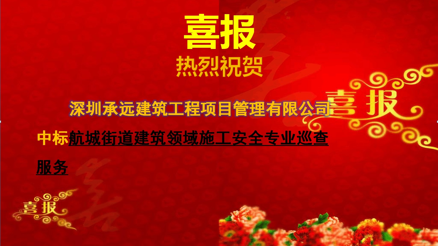 航城街道建筑領(lǐng)域施工安全專(zhuān)業(yè)巡查服務(wù).png