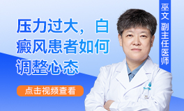 精神壓力大，會(huì)導(dǎo)致白癜風(fēng)復(fù)發(fā)嗎